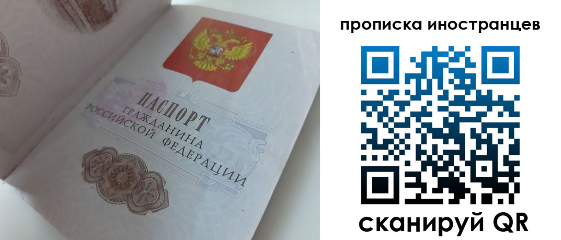 прописка регистрация в Мирном