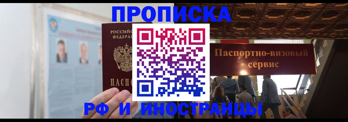 временная регистрация для школы в Мирном