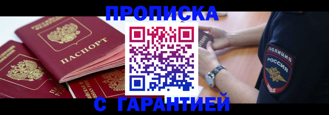пропишу в квартире в Мирном