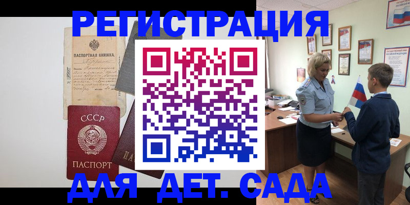 временная регистрация в Мирном