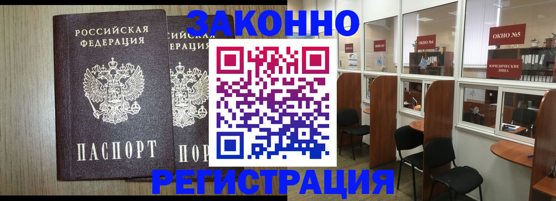 временная регистрация законно в Мирном