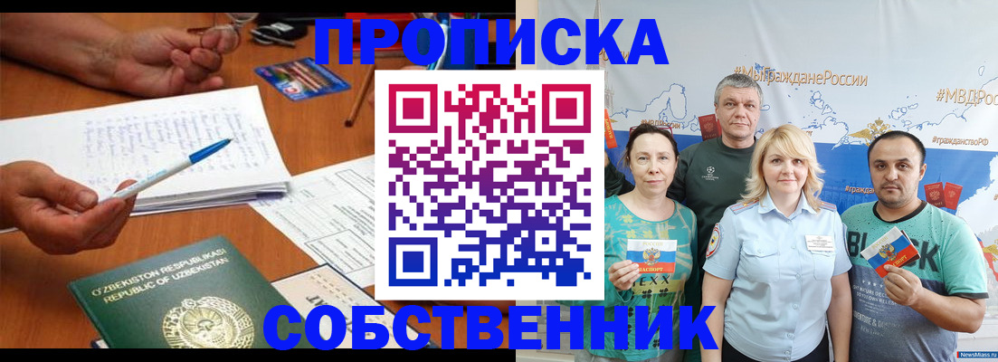 прописка для школы в Мирном