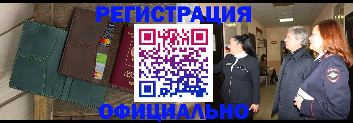 прописка штамп в Мирном