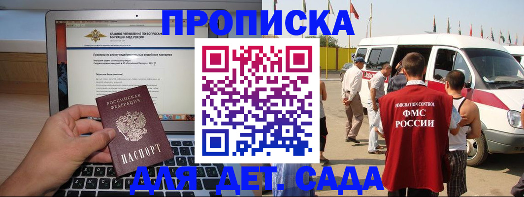временная регистрация для всех в Мирном