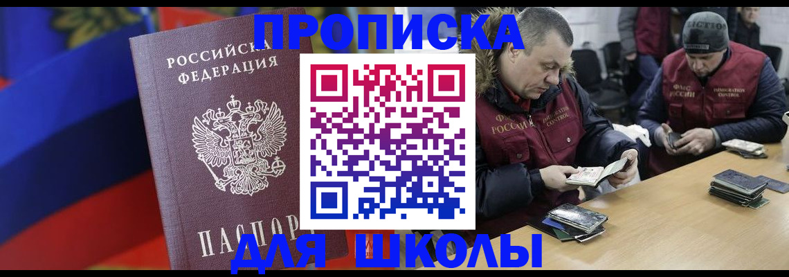 прописка ребенка в Мирном